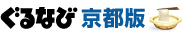 ぐるなび京都府